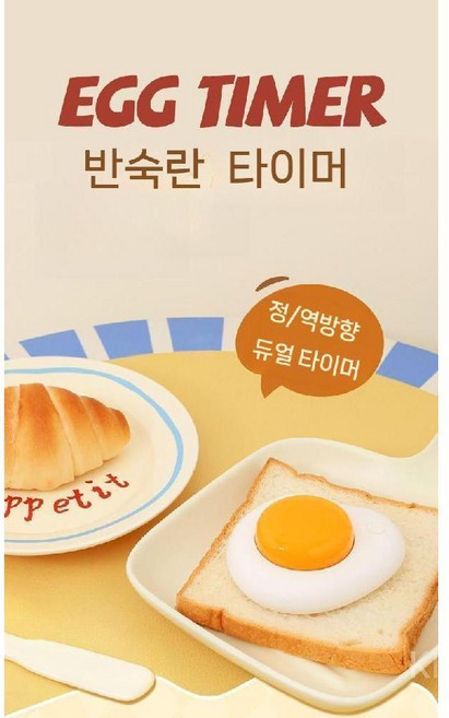 세비아숲 계란후라이 타이머