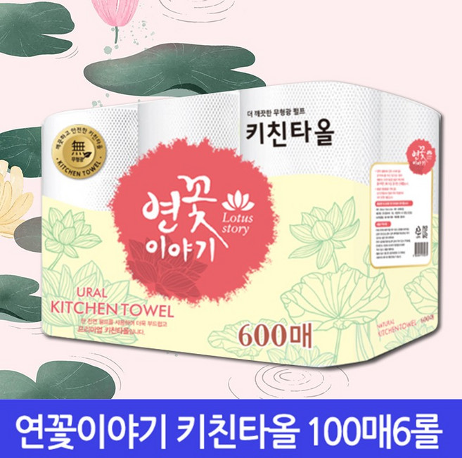 국산 [정직한 택배1건] 100매6롤 연꽃이야기 [4개당 최저가] 안심 프리미엄키친타올, 연꽃키친타올 100매 6롤