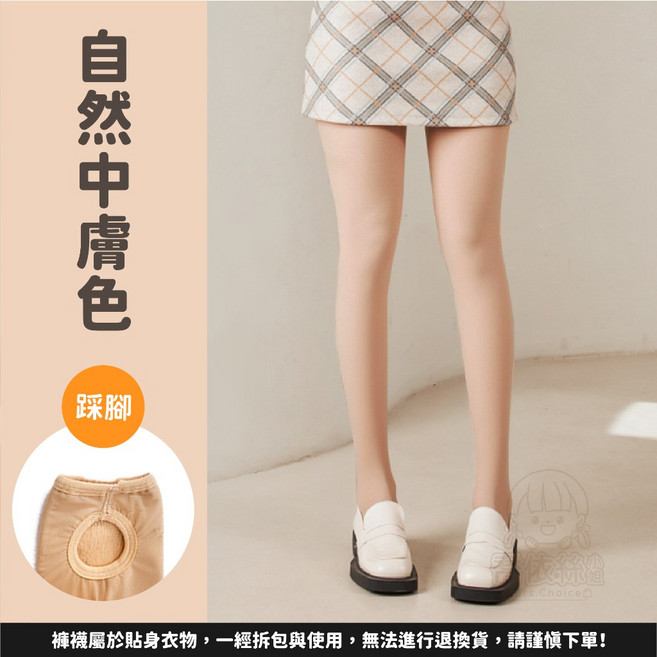 喬依絲小姐 光腿神器 隱形裸感絲襪 秋冬加絨保暖褲襪 高彈力透膚打底襪 自然中膚色 薄絨款 均碼