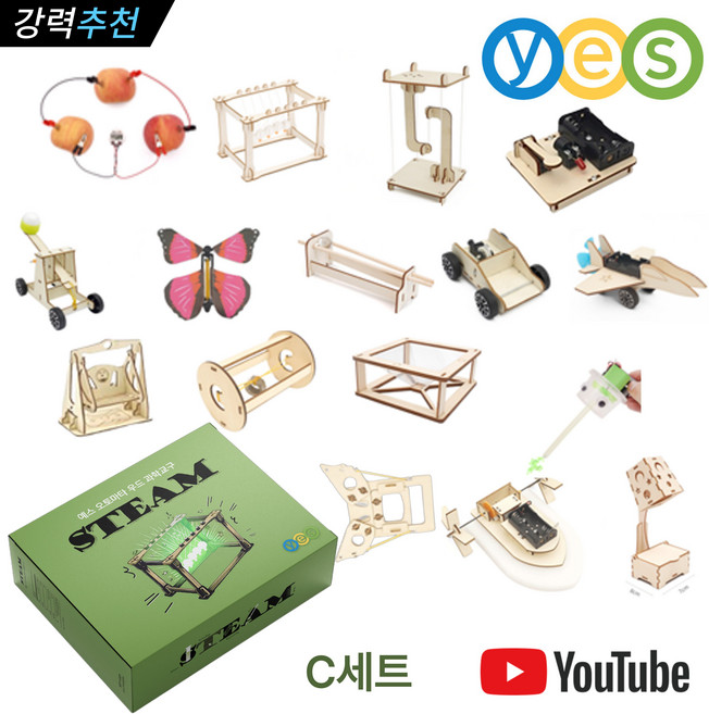 [신제품 출시 할인] 예스 과학교구 오토마타 과학실험키트 조립형 창의력 YES-B1, 세트C(난이도 상중하 모두포함 16개입), 1개