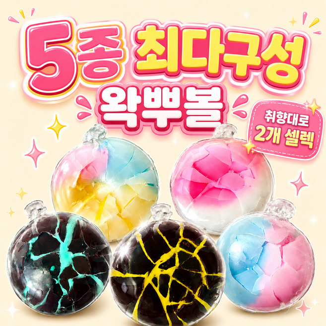 베르온 왁뿌볼 말랑이 왁스뿌시기 스퀴시, 무지개,무지개, 30g, 2개