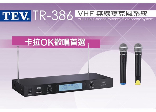 TEV TR-386 VHF雙頻道無線麥克風, 雙手握麥克風