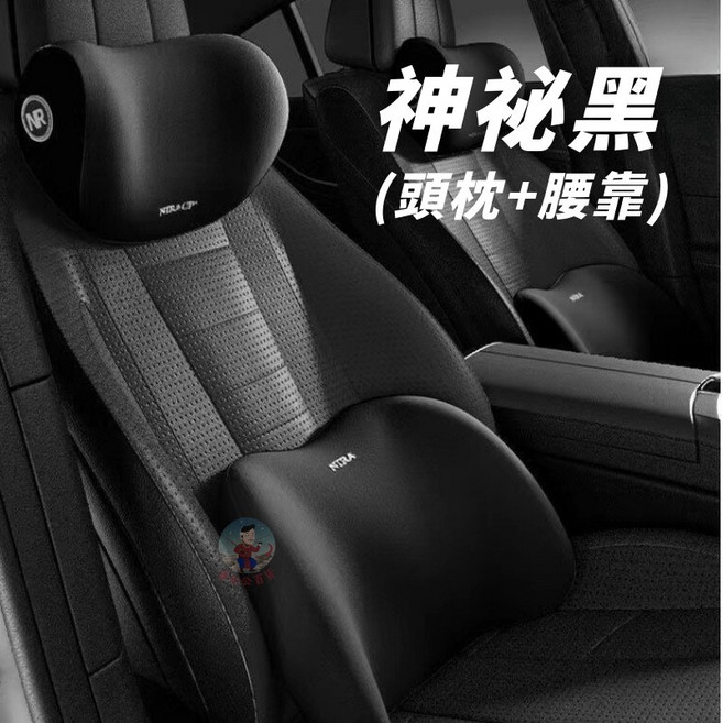 NIRACP+ 汽車頭枕腰靠 柔軟記憶棉, 1個, 汽車腰靠+汽車頭枕, 神祕黑