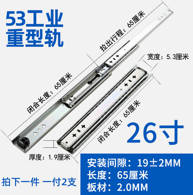 奧力晟 53寬工業重型滑軌 三節式全展滑道, 1個, 【常規款】26寸=65cm（2隻）