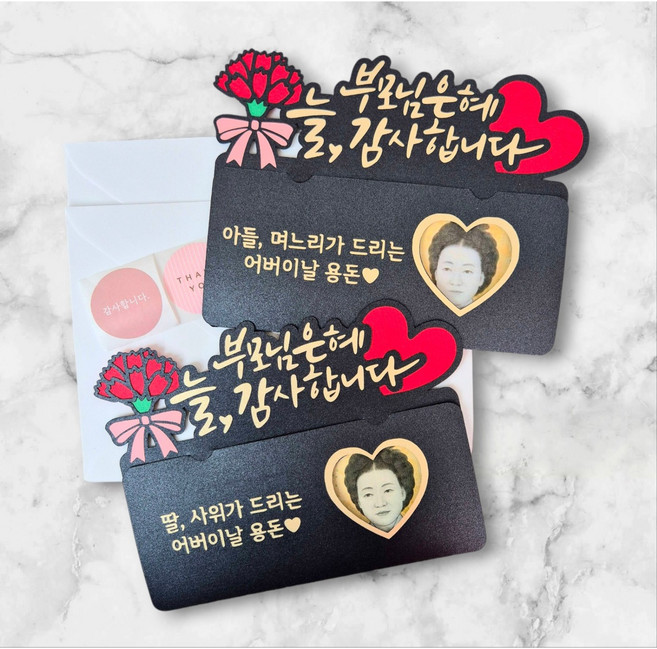 [새길토퍼] 어버이날 부모님 용돈 봉투 토퍼 카네이션 가정의달 감사 선물 캘리그라피, 아들 며느리가 드리는 어버이날 용돈