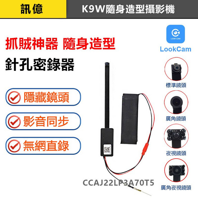 訊億 K9W 隨身造型針孔密錄器 隱藏鏡頭 影音同步 無線直錄, 1個, 【廣角夜視版】3小時