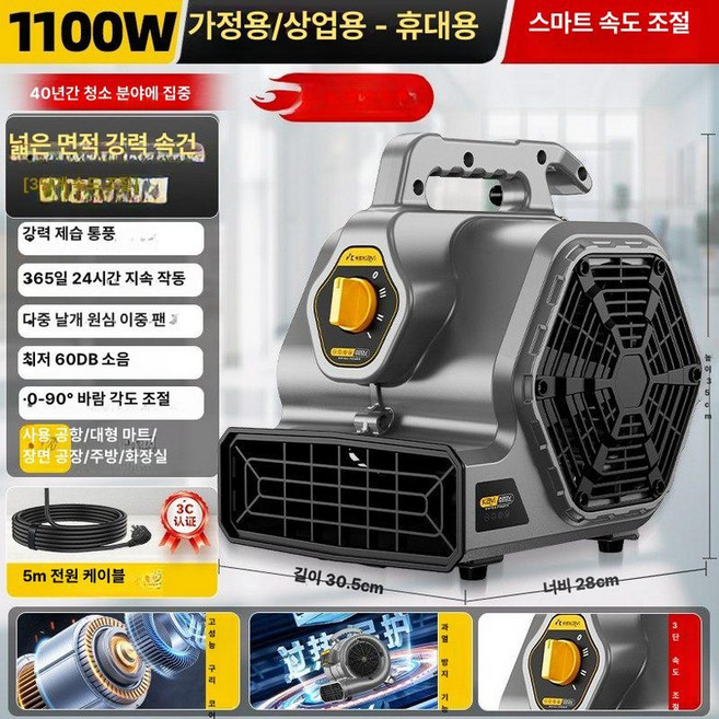 taeon 에어무버 바닥송풍기 건조기 저소음형 쿨링, 1100W 가정용