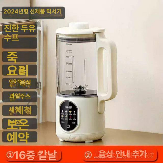 커넥티브 유리 두유제조기 죽 이유식, 16 리프 나이프  음성안내  1300ml