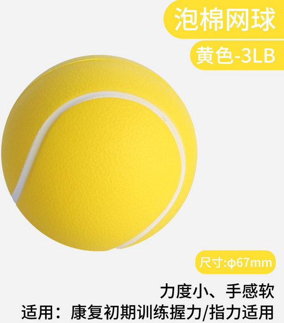 四指按摩刺球手握力器 康復訓練握力球, 1個, 黃色泡棉捏捏球
