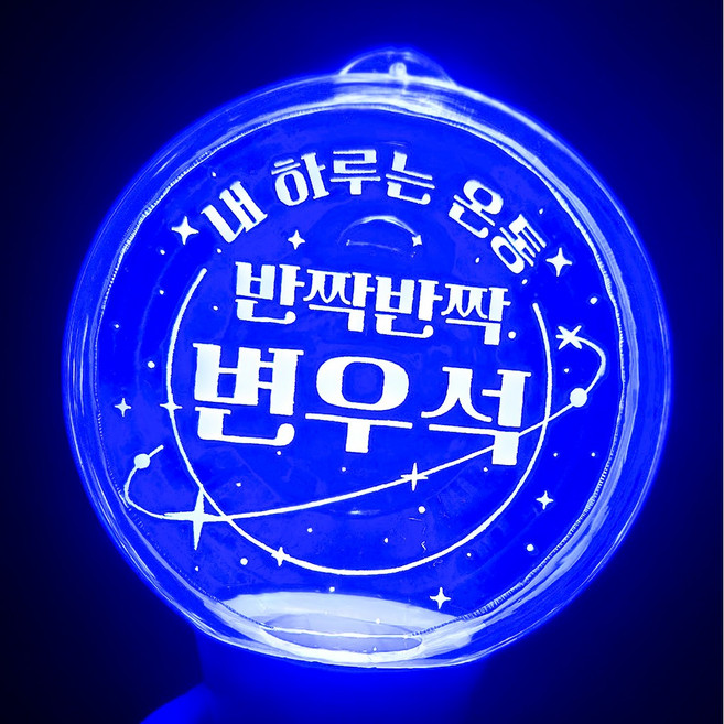 응원봉 LED 아크릴 원형 야광봉 주문제작 학예회 콘서트 DIZ, 01. 행성, 1개