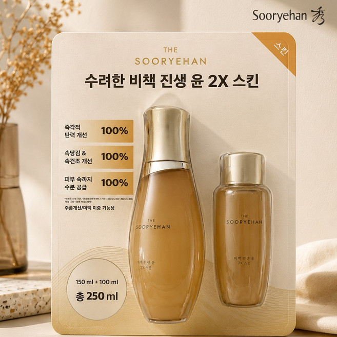 수려한 비책진생 윤 2X 미백 주름개선 2중 기능성 스킨, 150ml, 1개