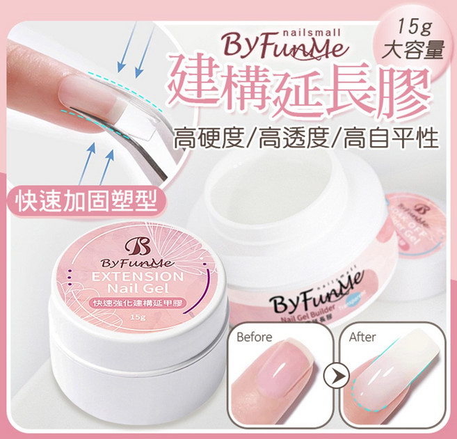 ByFunMe 快速持久不易脫落 操作簡單易上手 新手適用, BF新強化建構膠, 15g, 1個