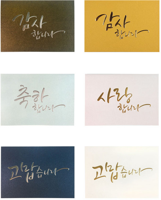 럭셔리축하카드 고급스런 선물 축하카드 감사카드 감사엽서, 랜덤발송
