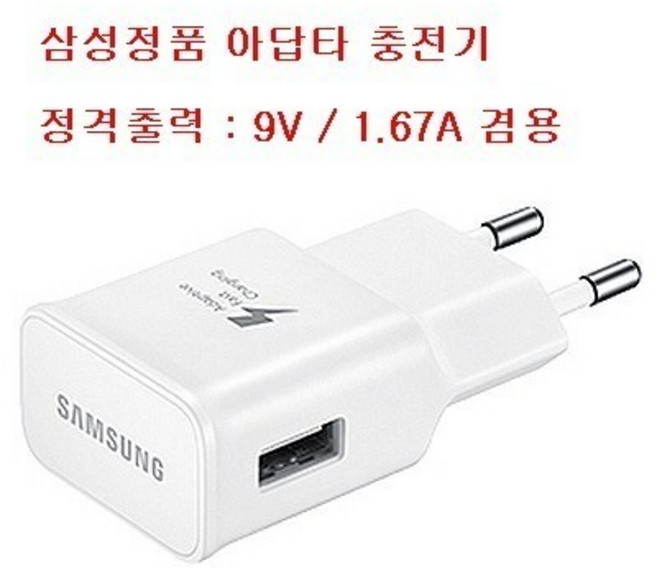 정품 C타입 젠더 케이블 급속충전기 벌크타입, 1개, 4.삼성 9V급속충전기(EP-TA20KWK)