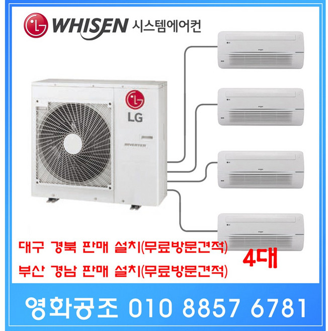 대구시스템에어컨 LG전자휘센 아파트시스템에어컨 4대(18평+6평+5평+5평), MUQ1100S24V