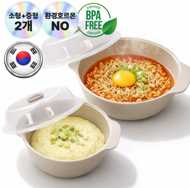 로벨스 국산 전자레인지 찜기 용기 만능 라면 계란찜, 1세트, 크림베이지(소형0.5L+중형1.2L)