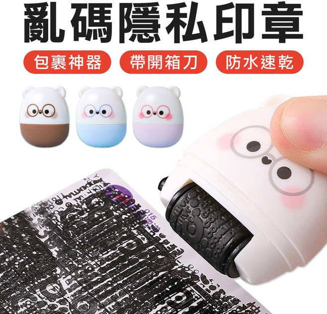 包裹神器個資亂碼隱私印章，帶小刀超商取件快遞單號塗鴉，保護隱私個資, 1個, 顏色隨機出貨