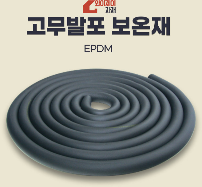 EPDM 에어컨배관보온재 고무발포보온재 2M 10M 배관자재, 옵션2) 9.52X9TX10M, 1개