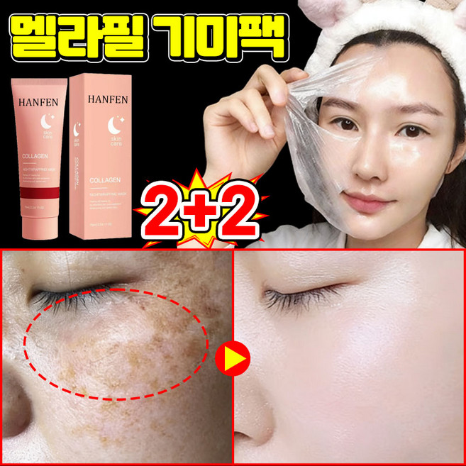 멜라필 기미팩 멜라필 크림 마스크 기미 떼어내는 팩 기미 잡티제거 마스크팩 얼굴 기미팩 소유 콜라겐팩 물광팩 멜라닌 흡착케어 멜라필 크림마스크 랩핑 포장증정, 4개, 75ml