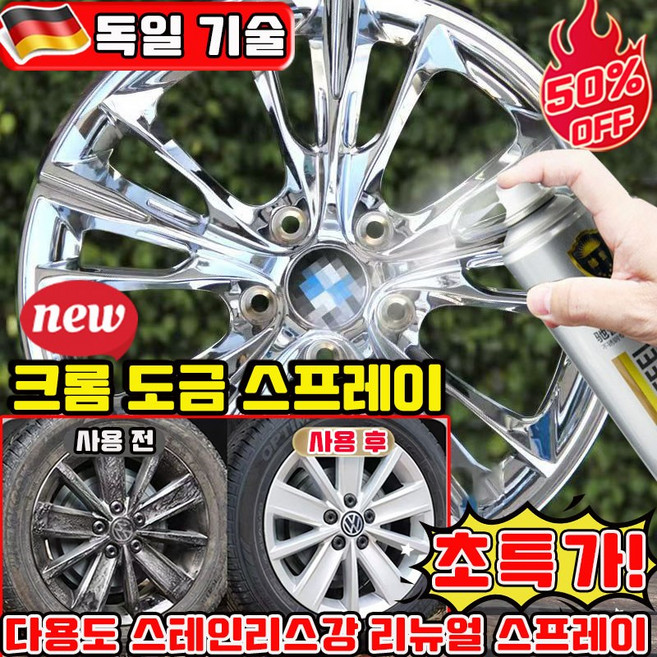 크롬 도금 스프레이 크롬 스프레이 자동차 휠 복원 다용도 스테인리스강 리뉴얼 스프레이 보수용 스텐 코팅제 도색 녹방지 보수 사은품 랜덤 증정, 1개, 350ml, 은색