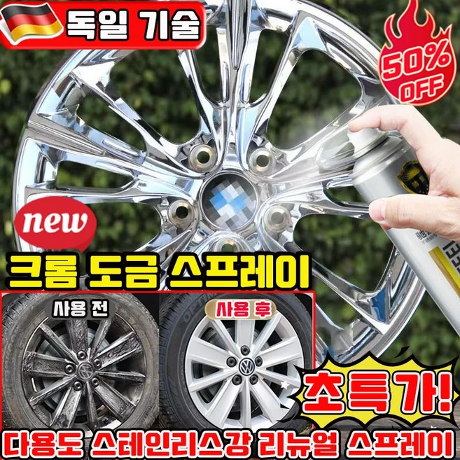 크롬 도금 스프레이 크롬 스프레이 자동차 휠 복원 다용도 스테인리스강 리뉴얼 스프레이 보수용 스텐 코팅제 도색 녹방지 보수 사은품 랜덤 증정, 1개, 350ml, 은색 - 쿠팡