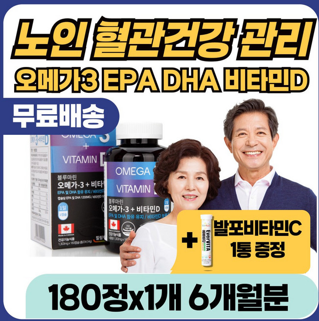 혈액 혈행 순환 혈관 관리 오메가3 비타민 1200 mg 노인 부모님 어르신 오매가3 에너데이 등푸른 생선 오일 정제 휘시 어유 캡슐 알약 콜레스테롤 혈중지질 개선 개선제 순환제, 1개, 180정