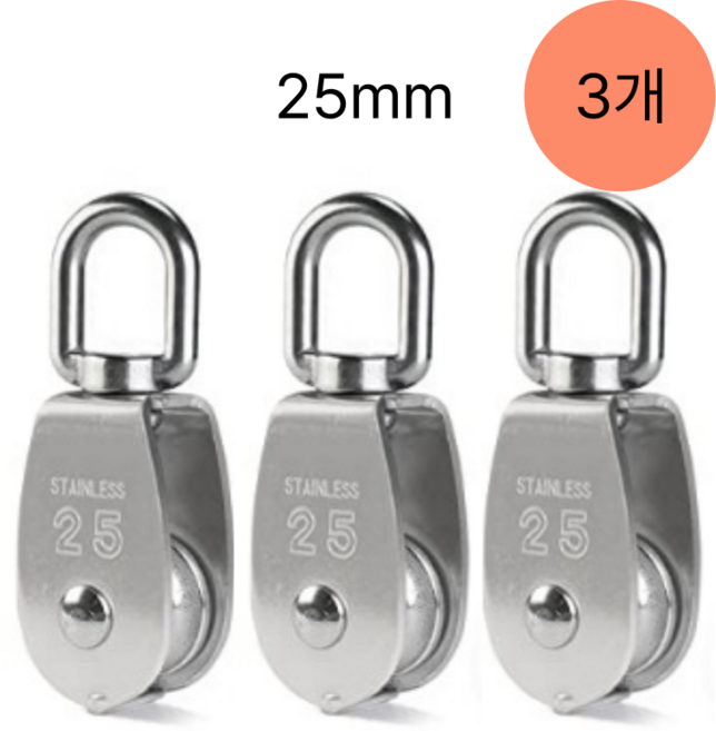 천끝 스텐 도르래 싱글 더블 304 스테인레스 스틸 로프, 싱글 도르래, 3개