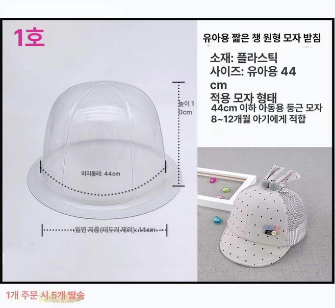 모자틀 각잡기 매장 볼캡틀 가게 변형방지 디피, 1개, 1번 유아 둥근머리 44cm