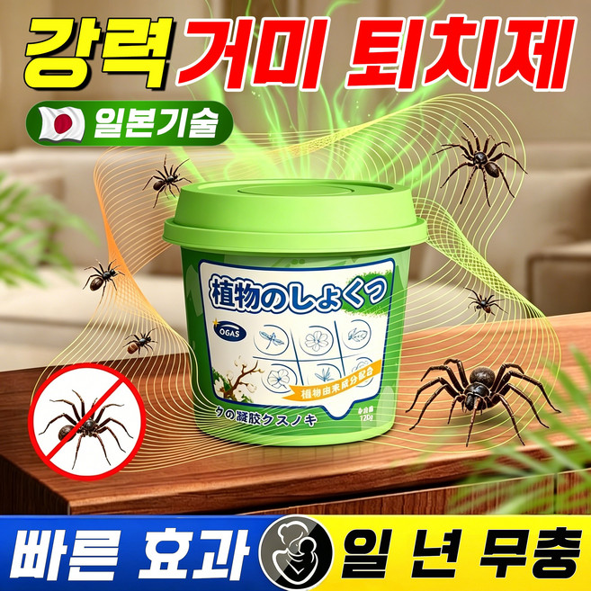 [1초 벌레 퇴치~] 빠른 효과 초파리 퇴치제 다목적 벌레 퇴치 거미 퇴치제 해충 퇴치 모기 기피 초파리 없애는법 실내외 차내 야외정원 모기퇴치 전용, 4개
