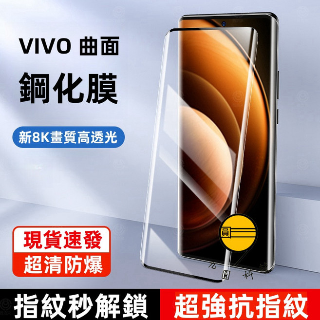 滿版玻璃貼 防窺貼 VIVO X300 Pro V60 V50 FE Y36 X90 Y78 Y55S 保護貼, 防窺貼,V60Lite, 1個