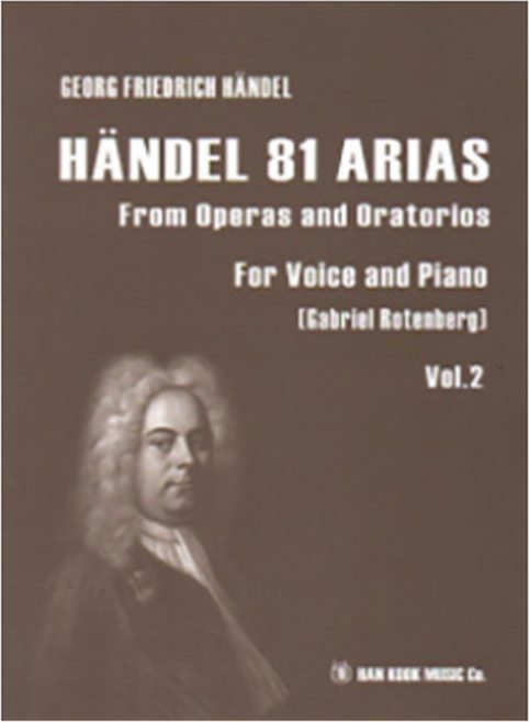 헨델 오페라 81 아리아 2 한국음악사