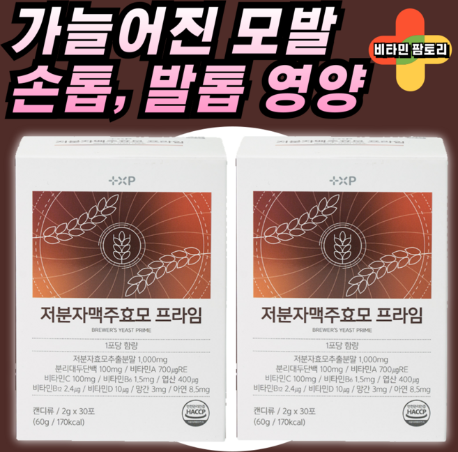 저분자맥주효모 프라임 풍성한 식물성 단백질, 60g, 2박스