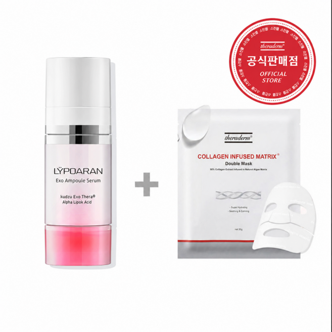 세라덤 리포아란 시너지 앰플 세럼50g +콜라겐 더블 마스크 증정, 50g, 1개