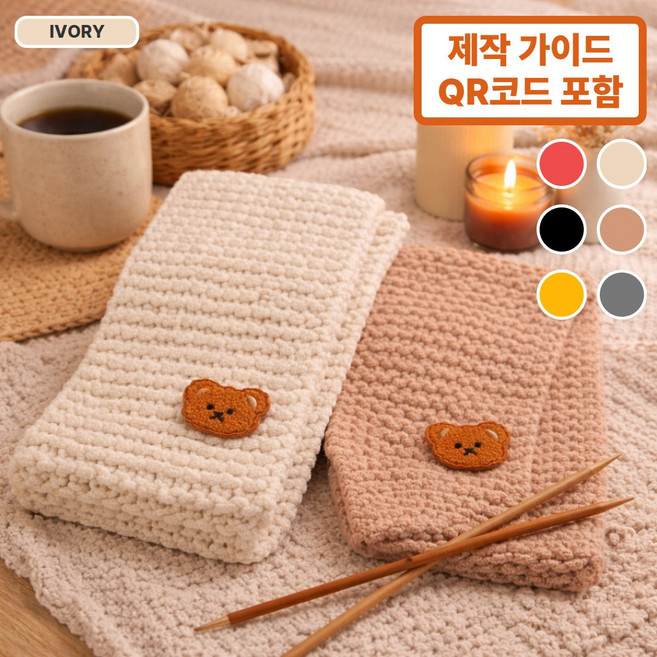 핸즈온 목도리 뜨개질 세트 태교 입문용, 아이보리, 1세트