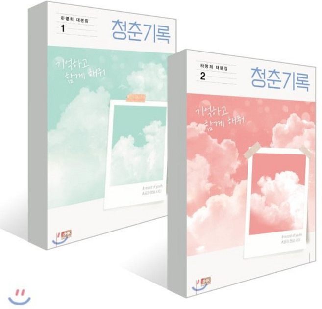 청춘기록 세트 : 하명희 대본집, 알에이치코리아(RHK), 하명희 저