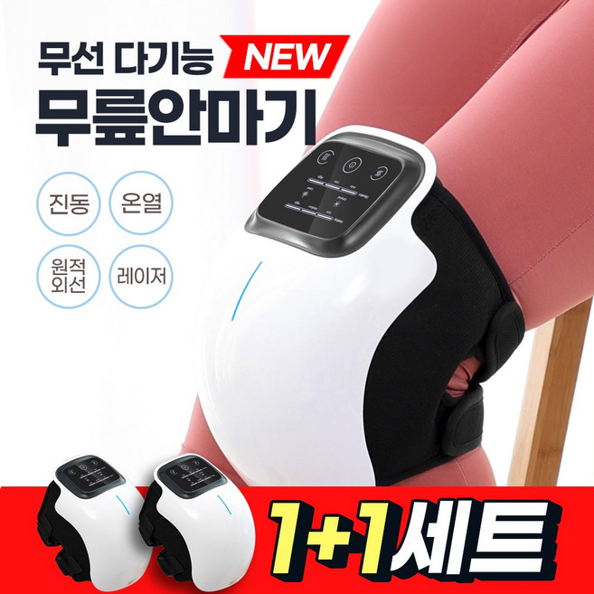 당일출고/AS보장 무릎 찜질기 안마기 진동 찜질 온열 마사지기, 무릎사랑 화이트 1+1