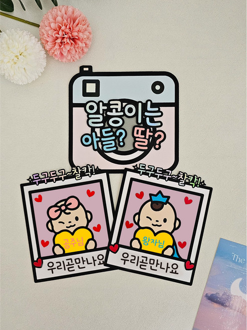 젠더리빌 토퍼 성별공개 임밍아웃 임신축하선물 성별이벤트 베이비샤워, 공주님, 1개