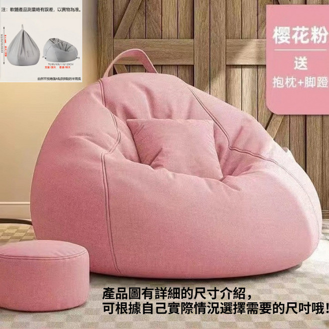 懶骨頭沙發 附抱枕及腳蹬 卡其色, 櫻花粉（送腳蹬+抱枕）,【特大款】適合身高150-165公分
