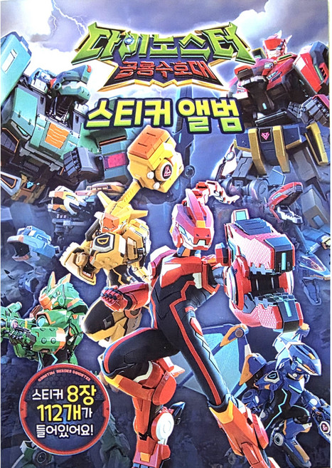 다이노스터 공룡수호대 스티커앨범 유니콘, 페이퍼백