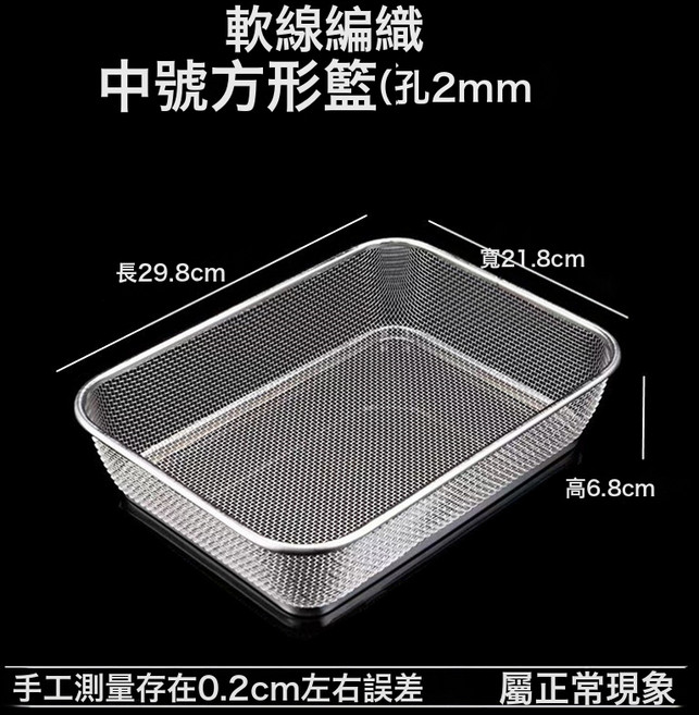 不鏽鋼長方形瀝水籃, 1個, 中號長方籃29 8x21 8-孔2mm