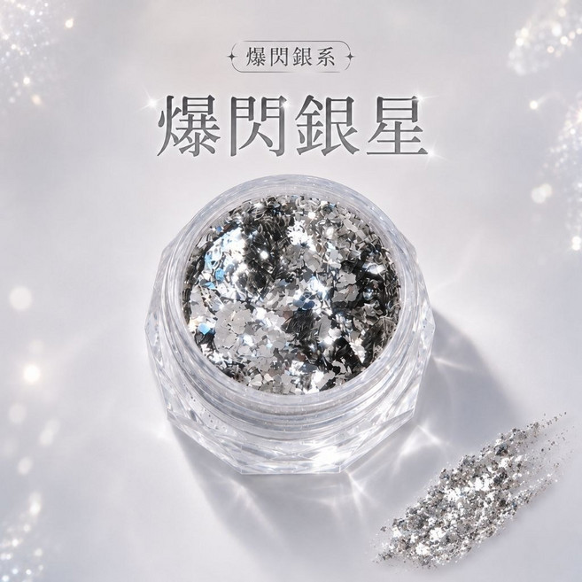 爆閃銀鱗 美甲閃粉飾品 碎鑽粉, 1個, 銀光粉, 銀星-銀光粉