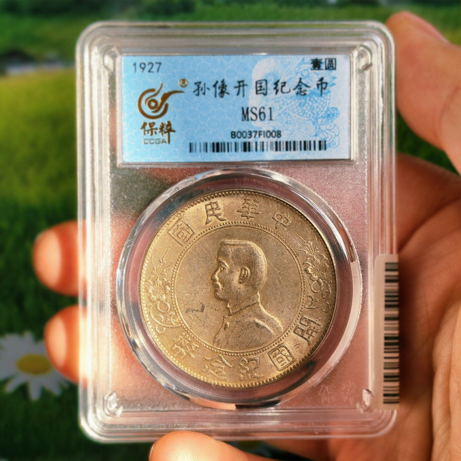 1927年孫像開國紀念幣壹圓, 如圖所示, 1個
