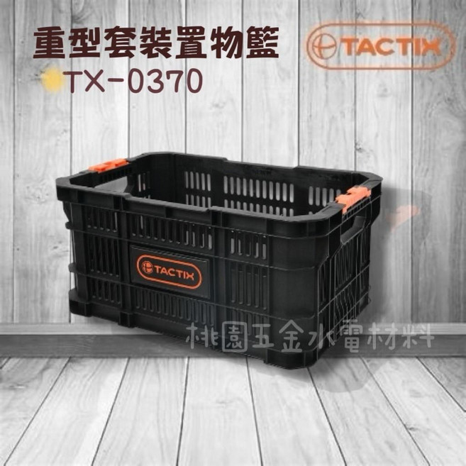 TACTIX 重型套裝置物籃 TX-0370, 1個
