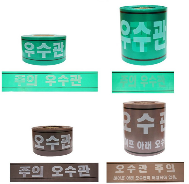 디더블유안전 안전띠 우수관 오수관 전기위험 고압선로 위험특고압, 우수관 (폭100mm), 1개