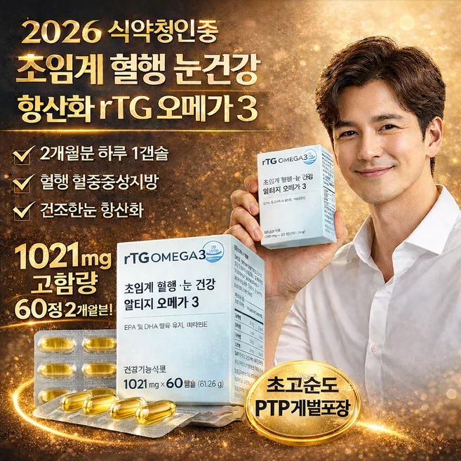 식물성 알티지 오메가3 쓰리 RTG 초임계 추출 식약청인증 혈행개선 혈액순환 도움 EPA DHA 1000mg 여성 임산부 추천 OMEGA3 고함량, 6박스, 60회분 - 쿠팡