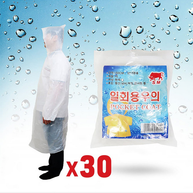 일회용 우의 백색 작업복 등산용 배달 비옷, 30개, 화이트(투명)