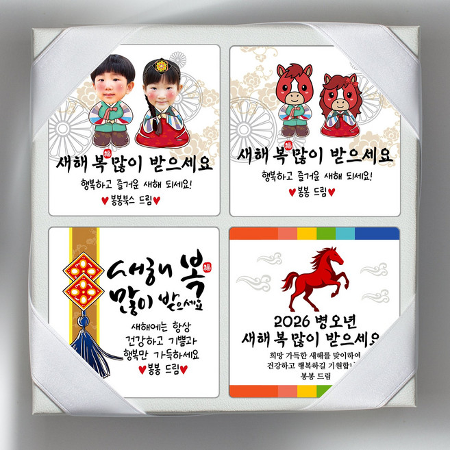 사각 2026 새해 설날 붉은말띠 병오년 용돈 스티커 복 명절 답례품 선물포장 소량 주문 제작, 13메시지