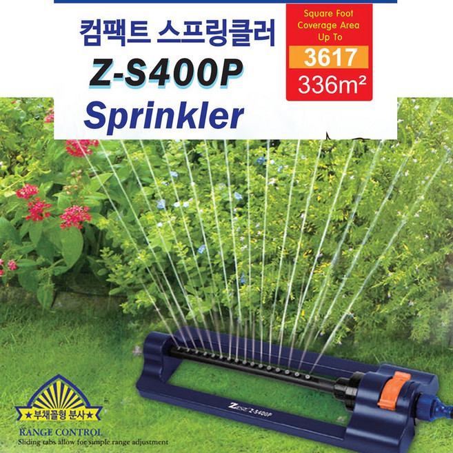 어벤툴즈 제스트 컴팩트 스프링클러 Z-S400P 분사 정원, 1개