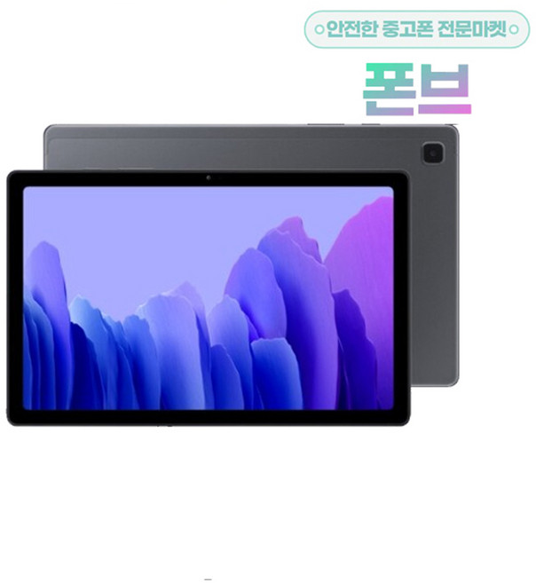 삼성전자 갤럭시탭 A7 SM-T500 64GB 중고, Wi-Fi, 다크 그레이 A급리퍼
