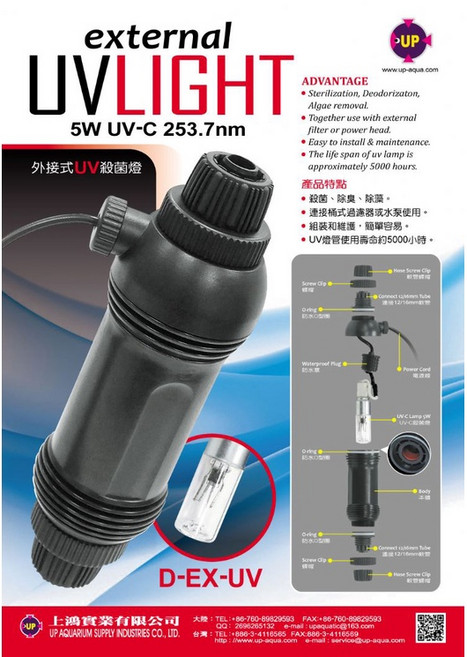 UP 雅柏 5W 外接式UV殺菌燈